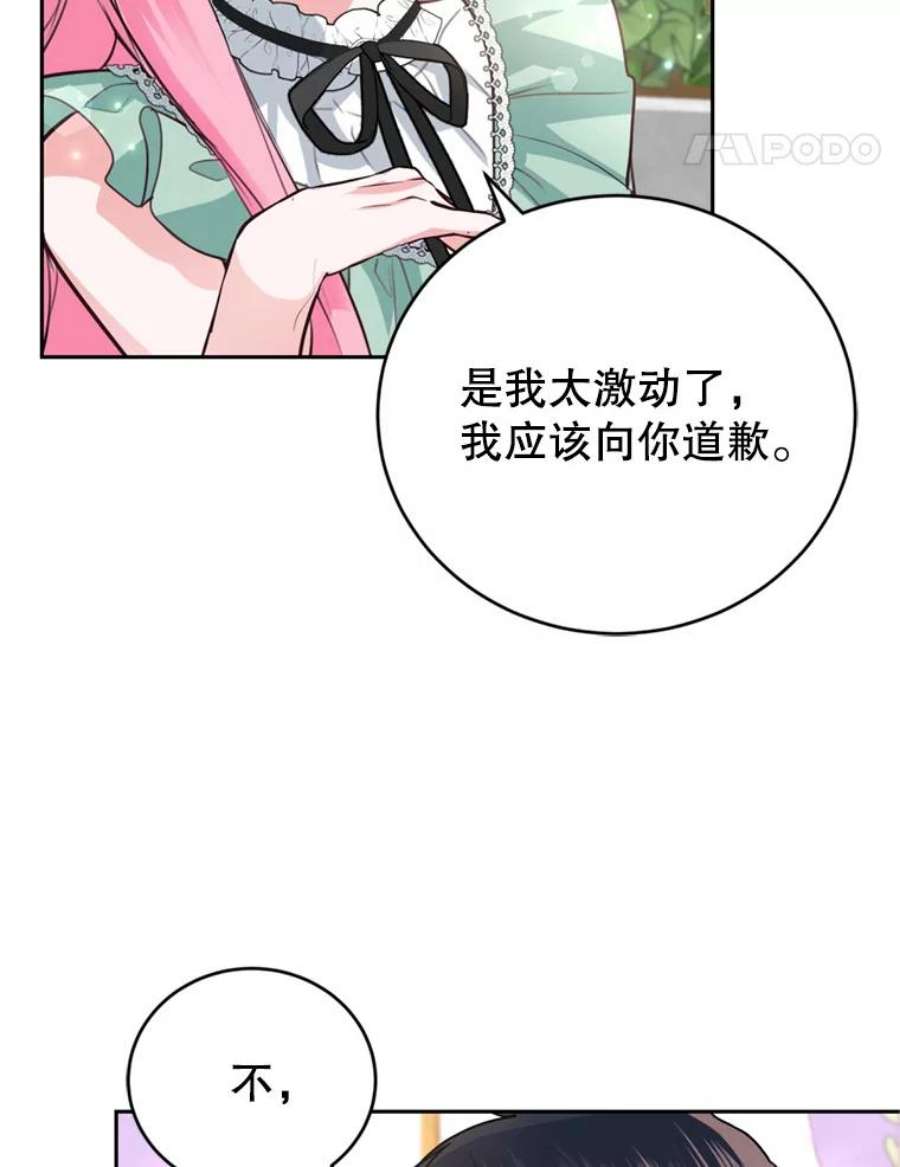 成为他唯一的调香师13.道歉