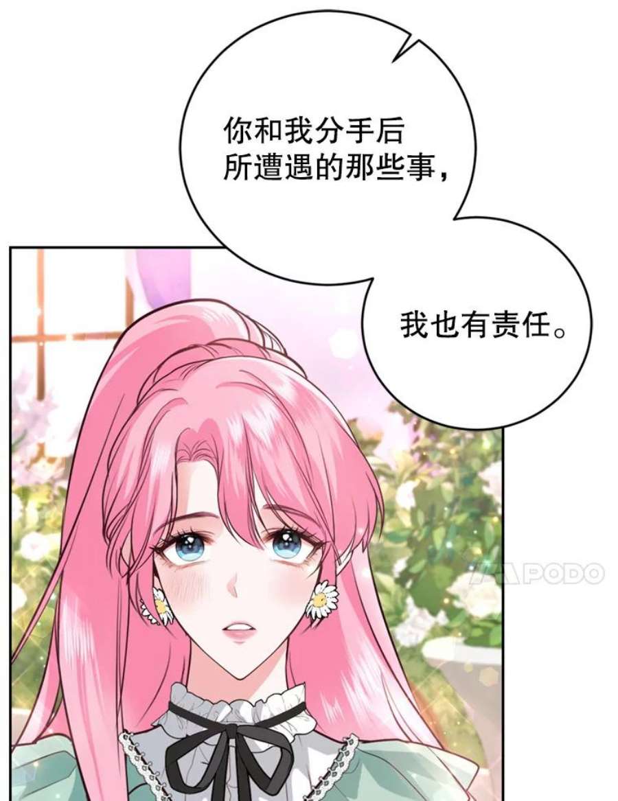 成为他唯一的调香师13.道歉