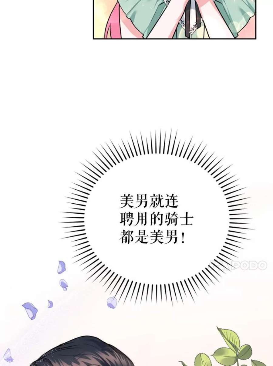 成为他唯一的调香师14.护卫骑士