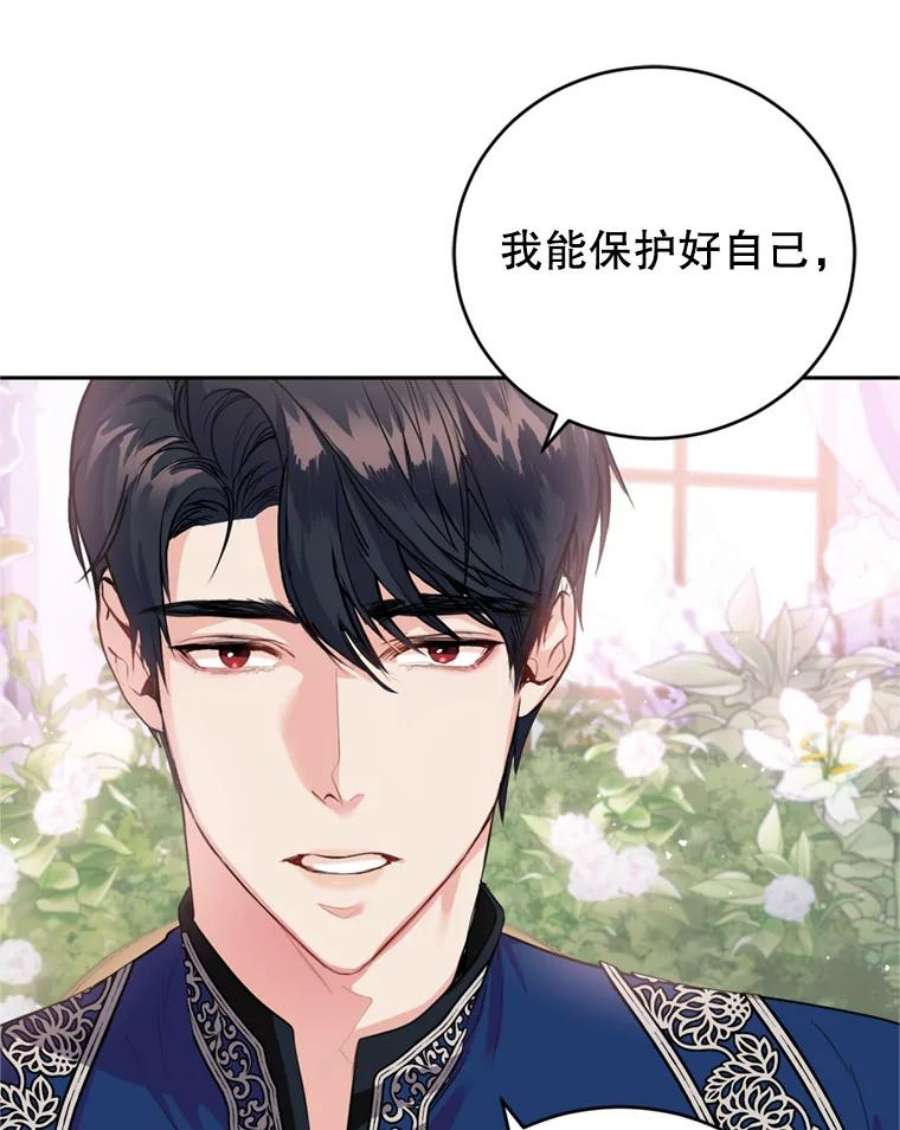 成为他唯一的调香师14.护卫骑士