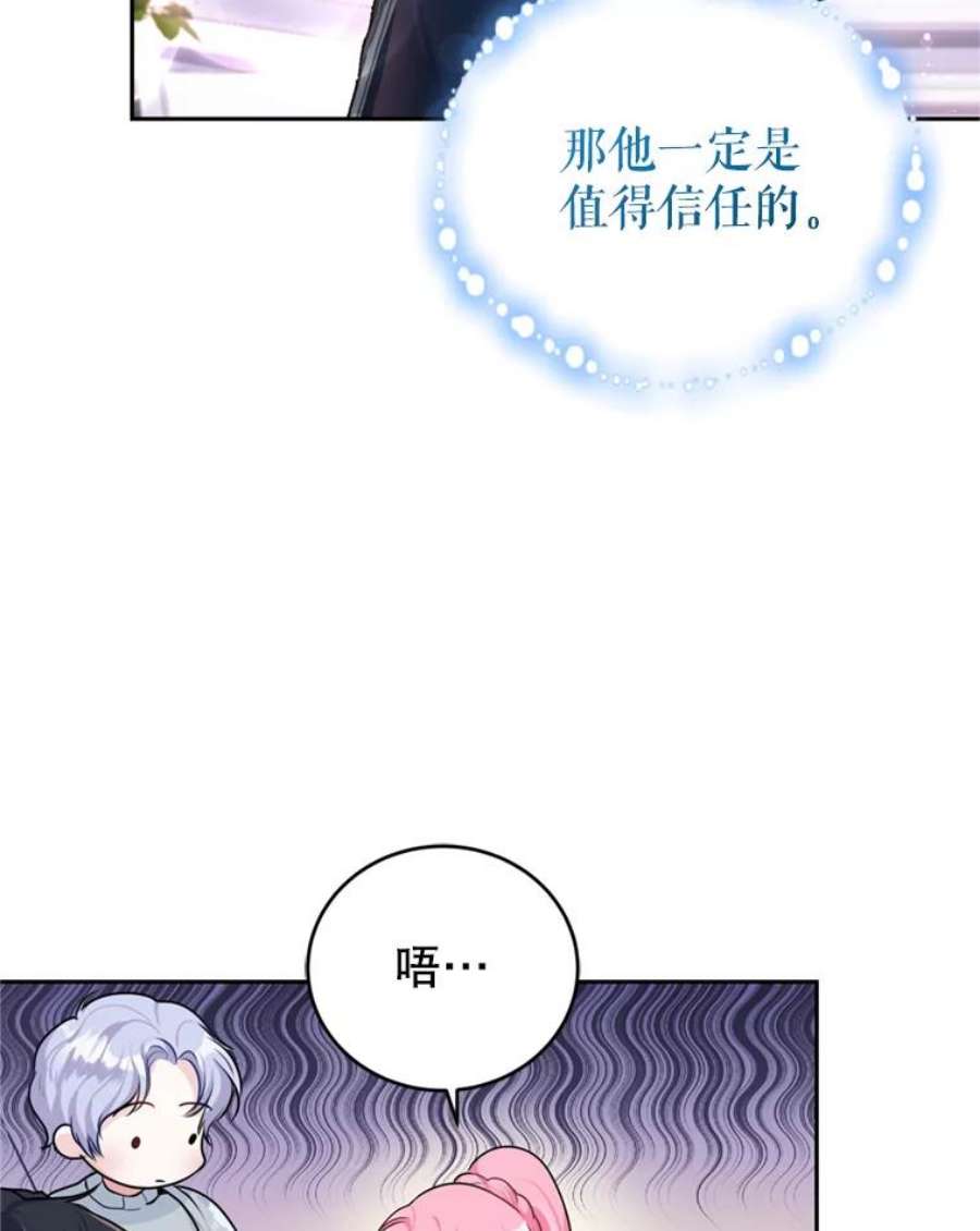 成为他唯一的调香师14.护卫骑士