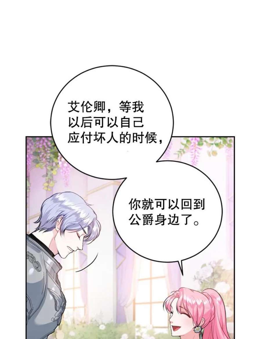 成为他唯一的调香师14.护卫骑士