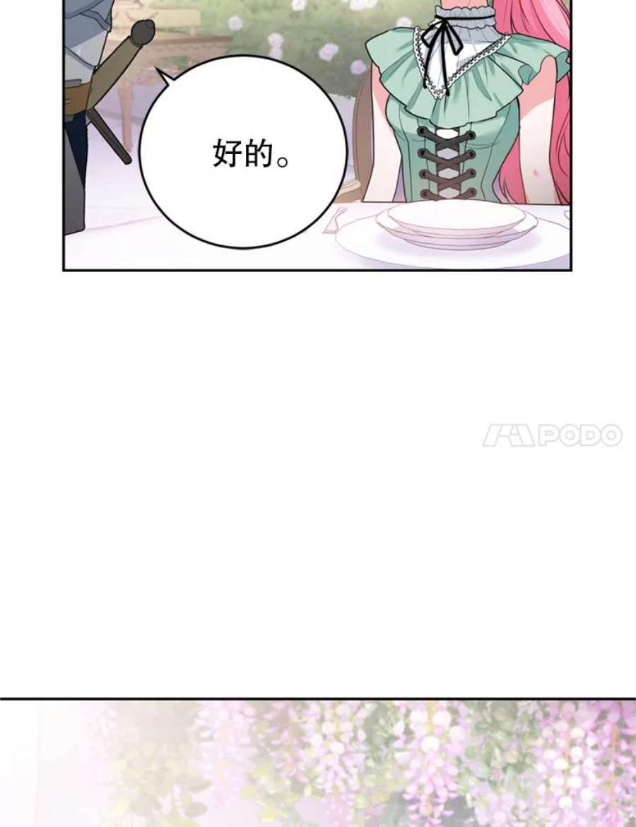 成为他唯一的调香师14.护卫骑士