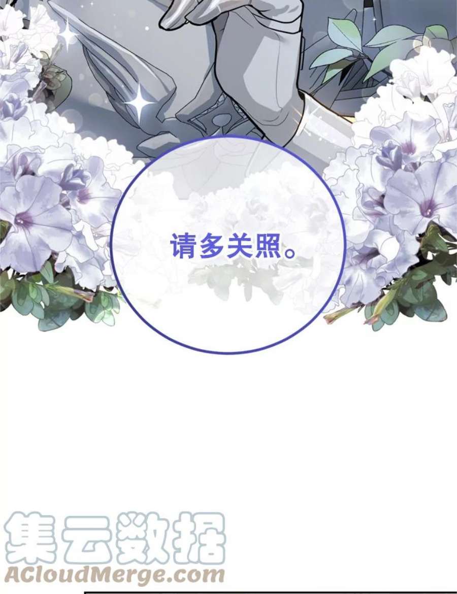 成为他唯一的调香师14.护卫骑士