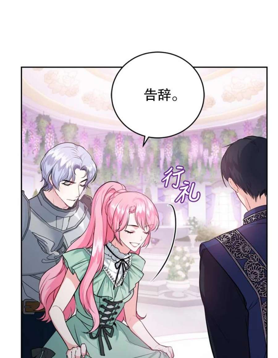 成为他唯一的调香师14.护卫骑士