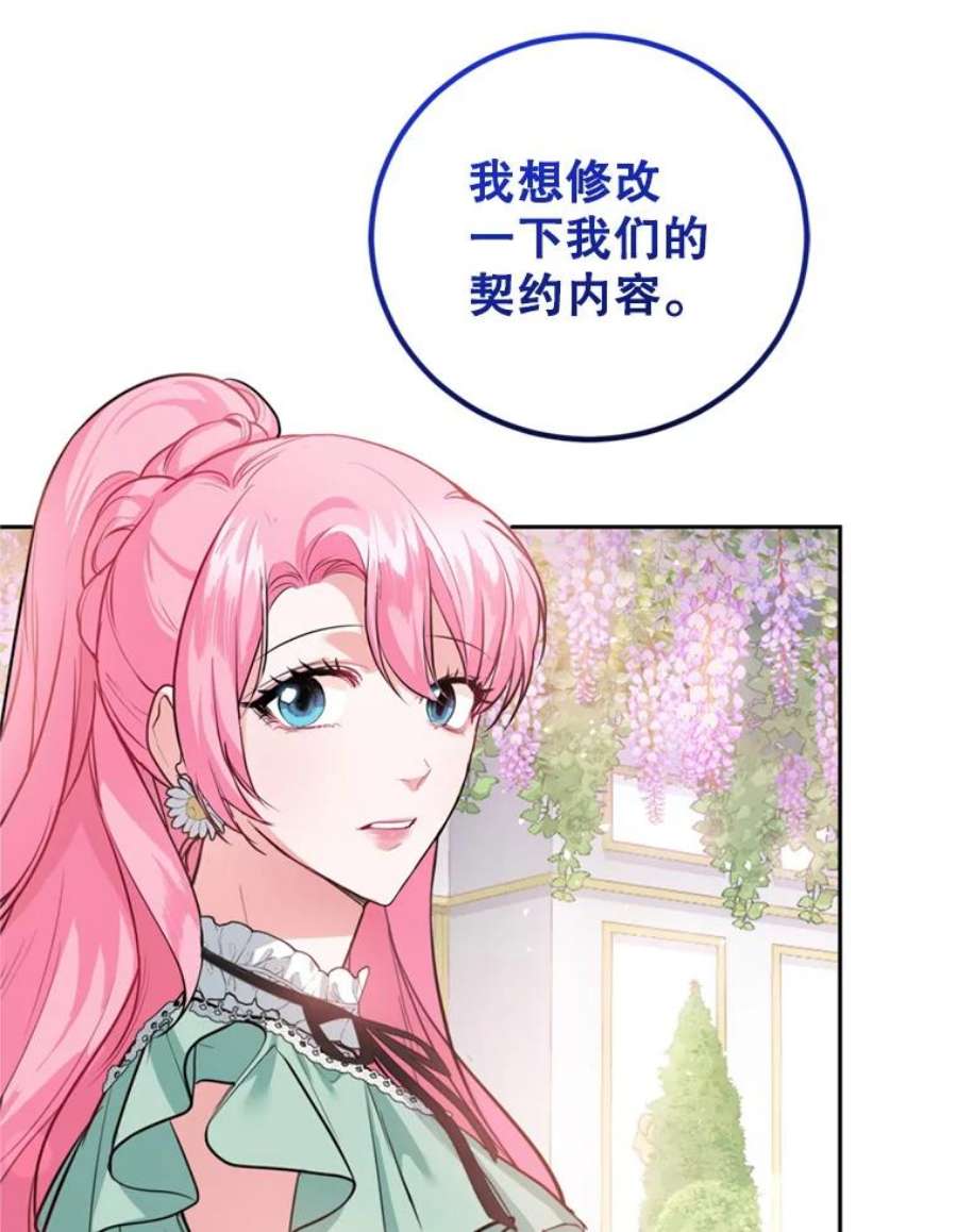 成为他唯一的调香师14.护卫骑士