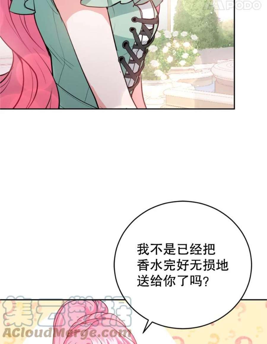 成为他唯一的调香师14.护卫骑士