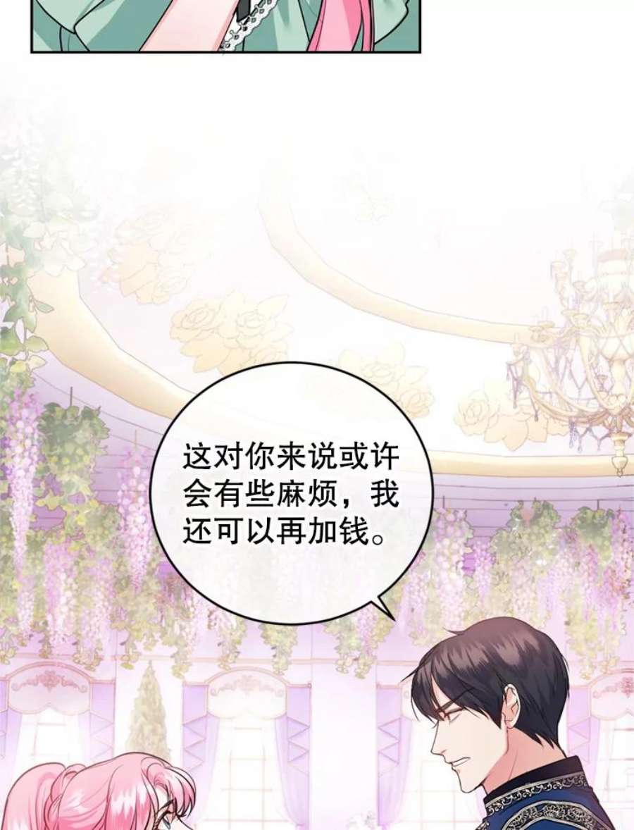 成为他唯一的调香师14.护卫骑士