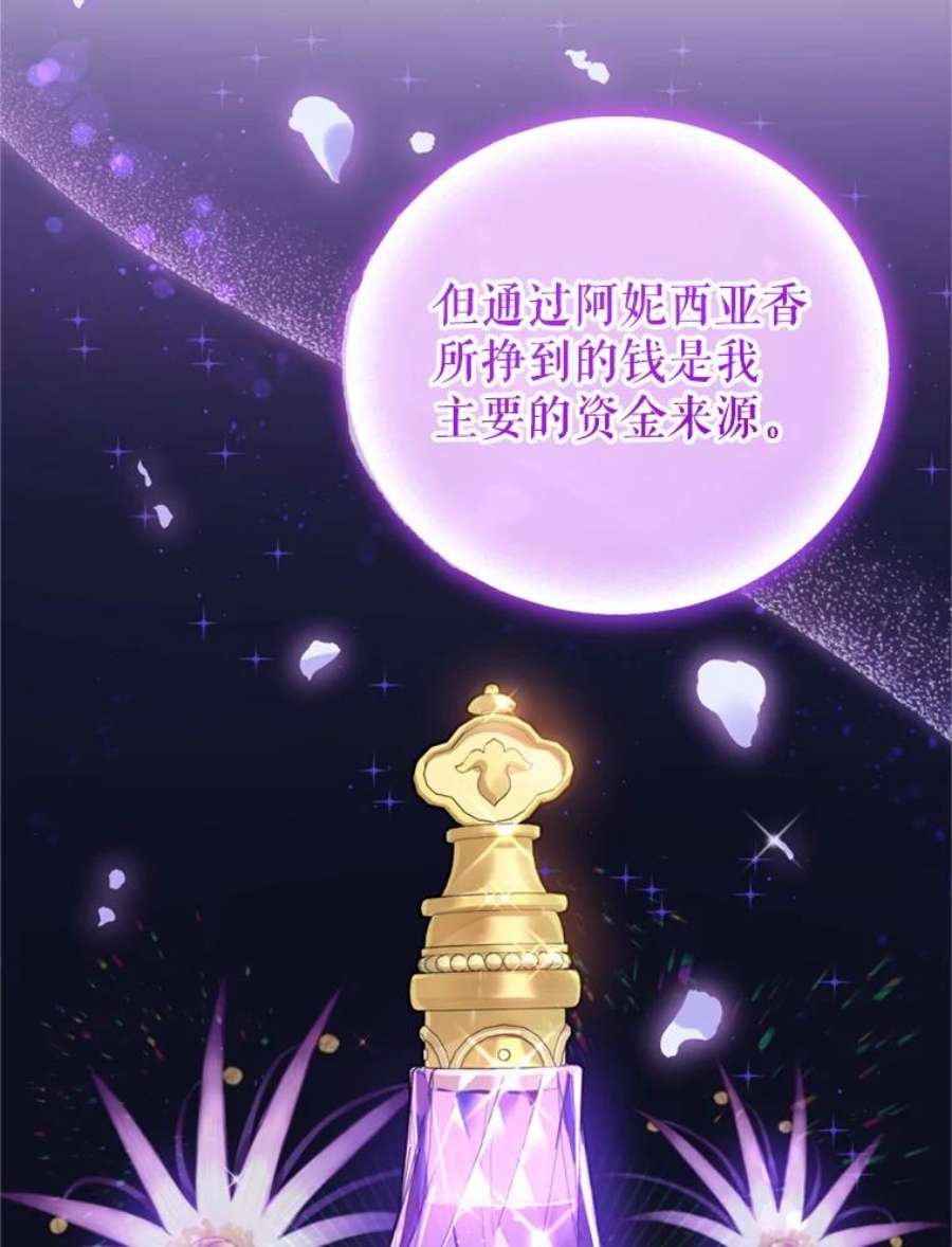 成为他唯一的调香师14.护卫骑士