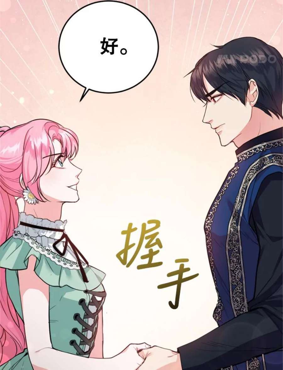 成为他唯一的调香师14.护卫骑士