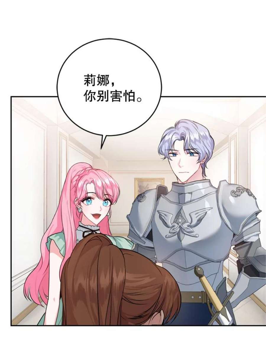 成为他唯一的调香师14.护卫骑士