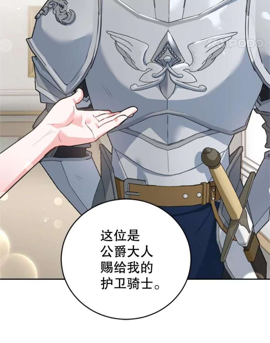 成为他唯一的调香师14.护卫骑士