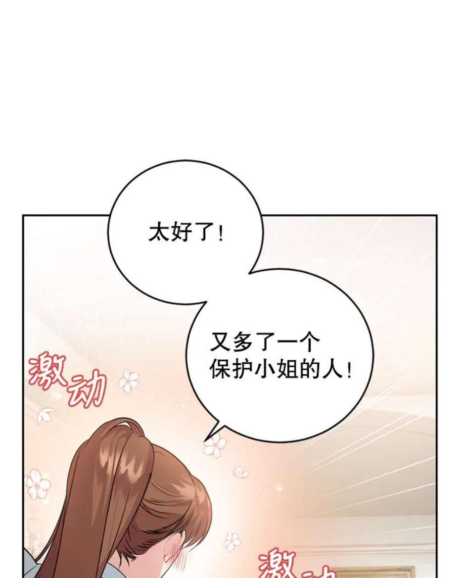成为他唯一的调香师14.护卫骑士