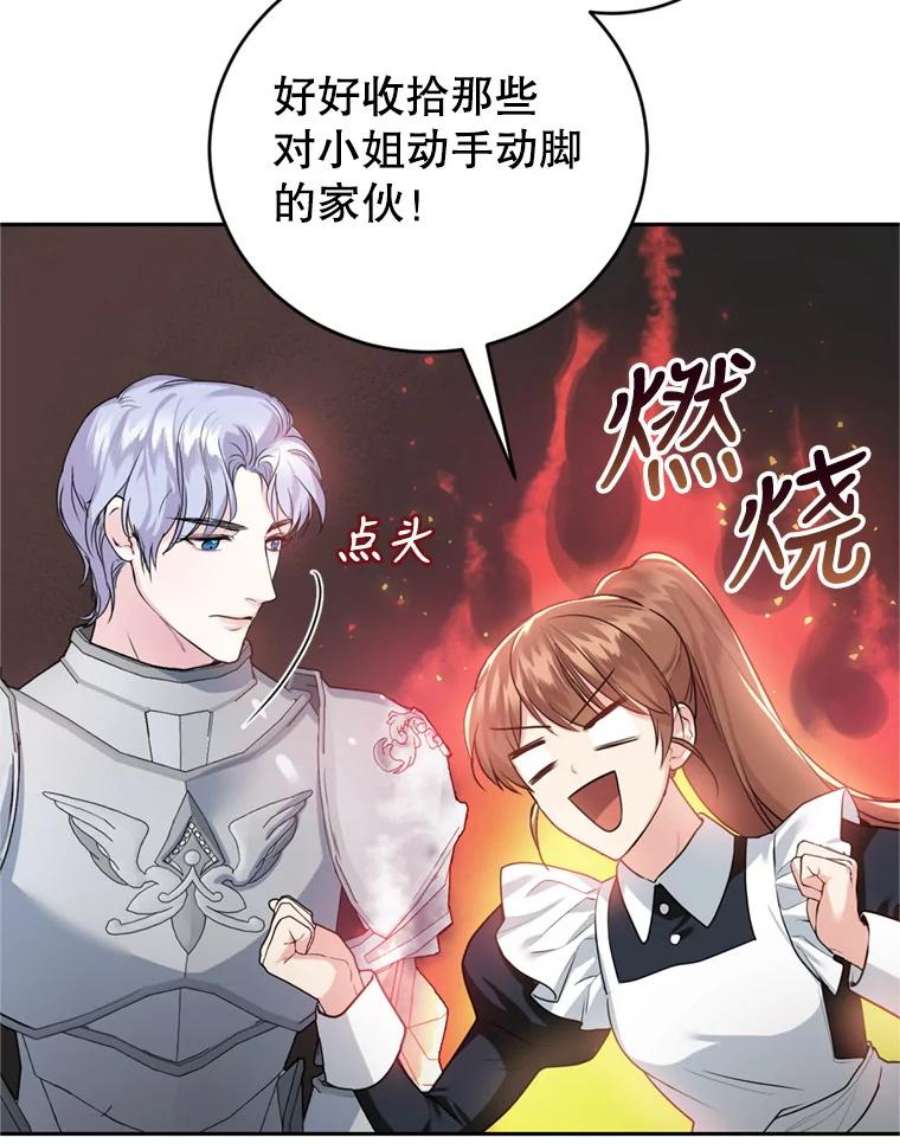 成为他唯一的调香师14.护卫骑士
