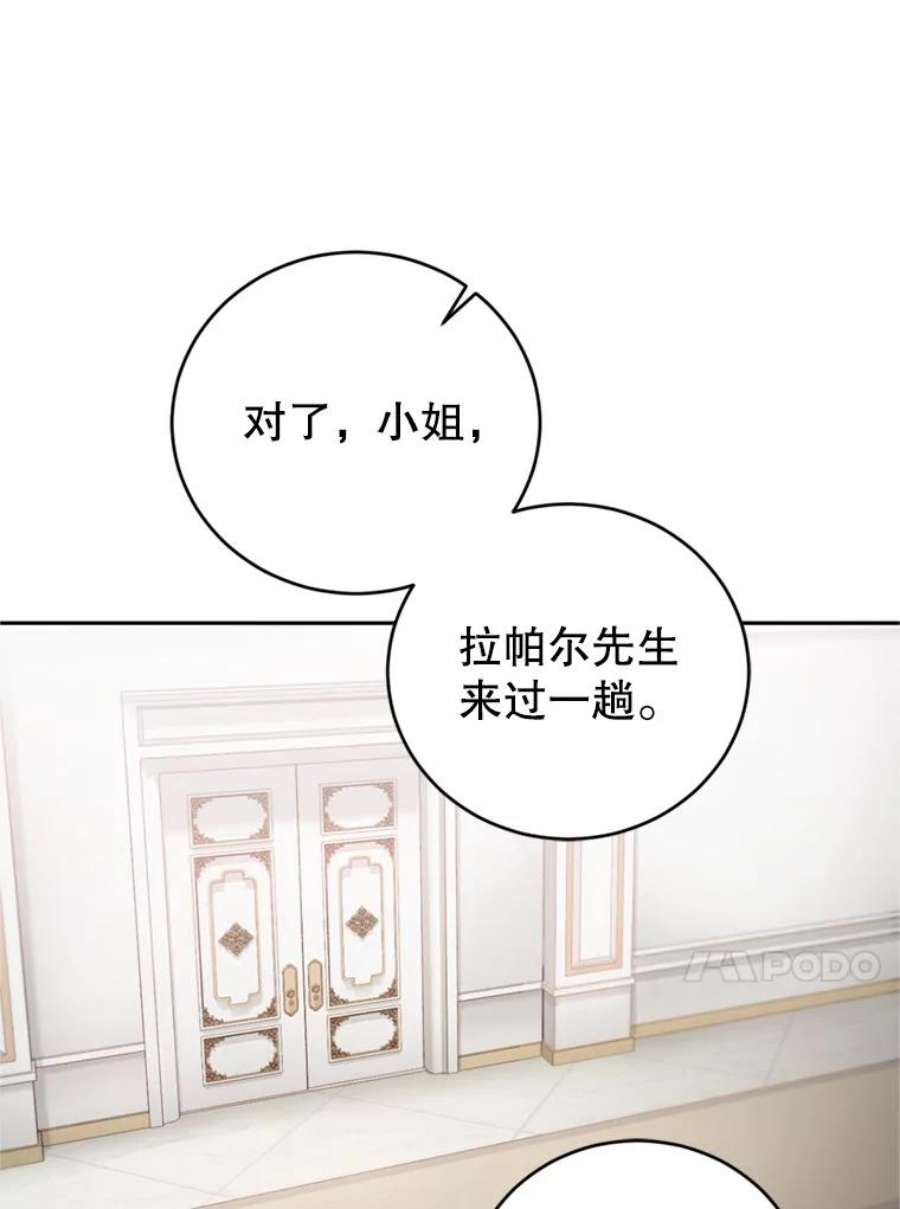 成为他唯一的调香师14.护卫骑士