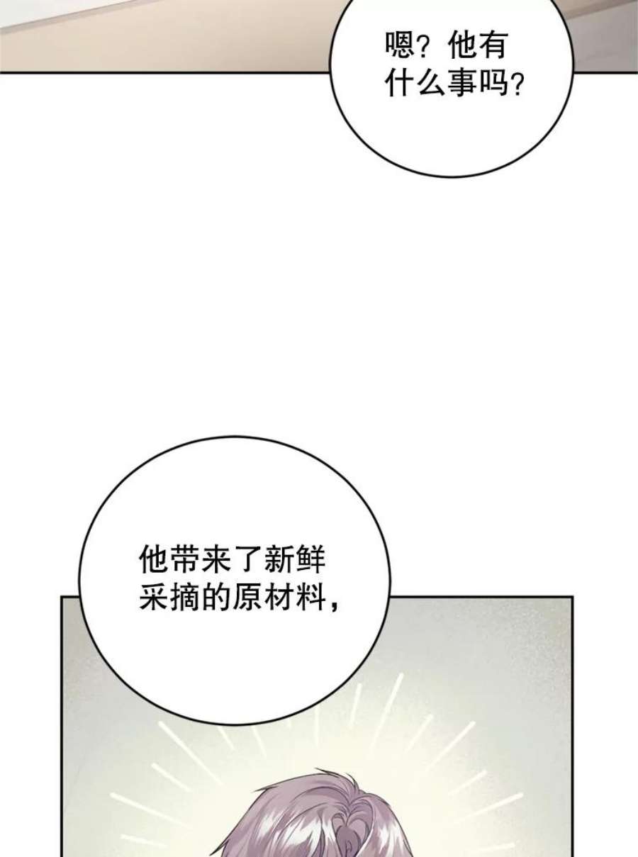 成为他唯一的调香师14.护卫骑士