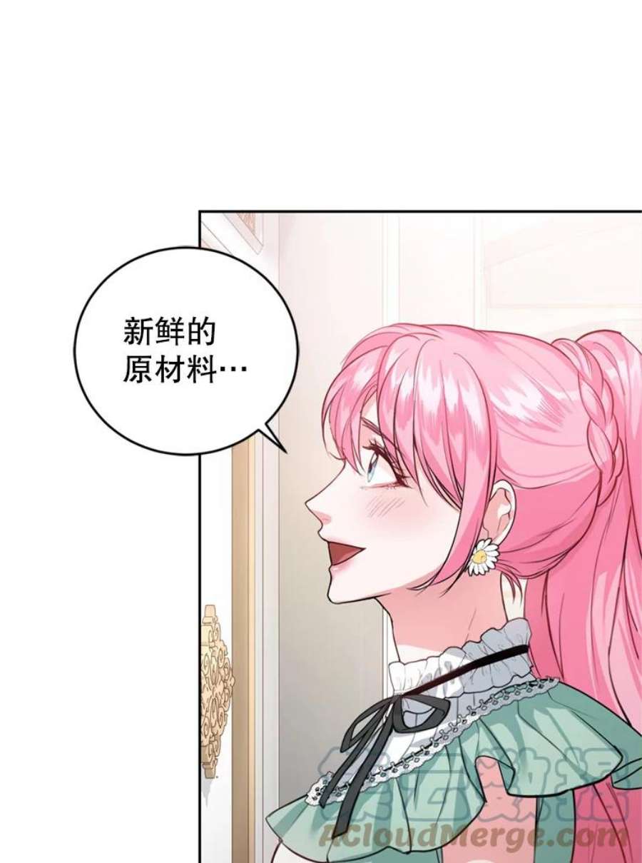 成为他唯一的调香师14.护卫骑士