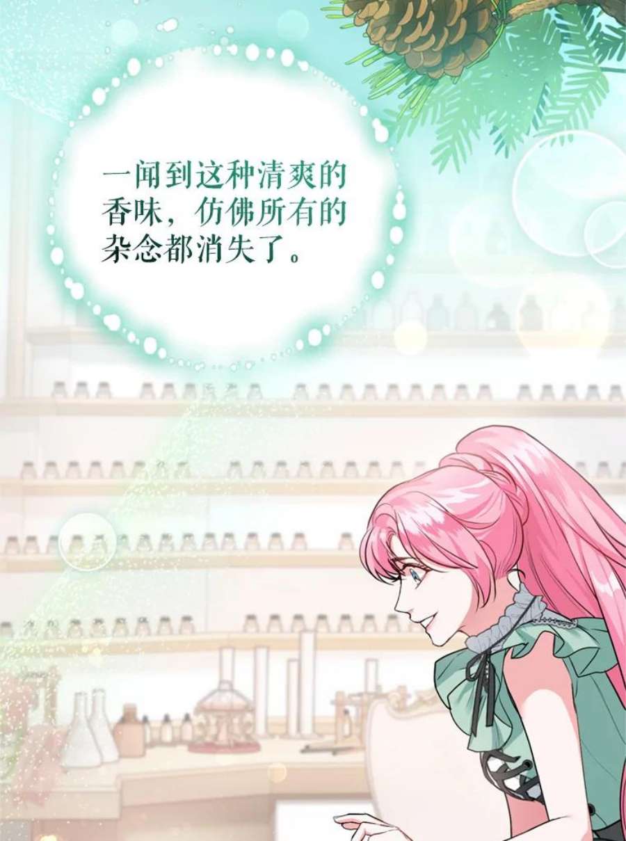 成为他唯一的调香师14.护卫骑士