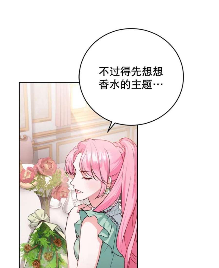 成为他唯一的调香师14.护卫骑士