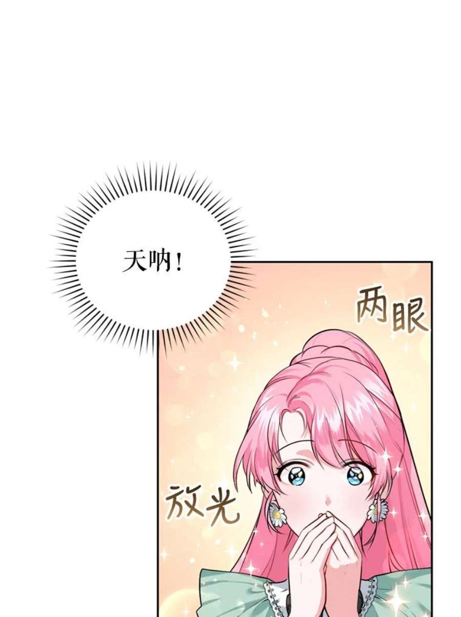 成为他唯一的调香师14.护卫骑士