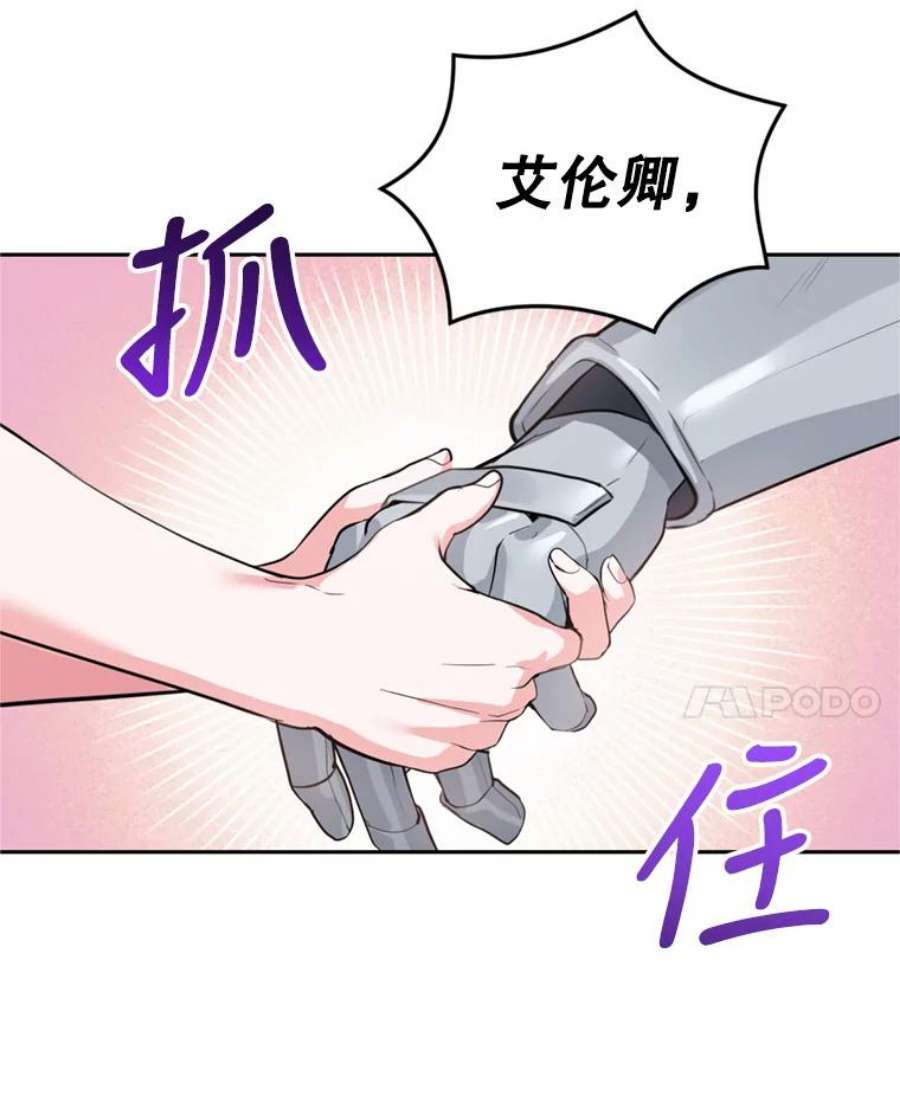 成为他唯一的调香师14.护卫骑士
