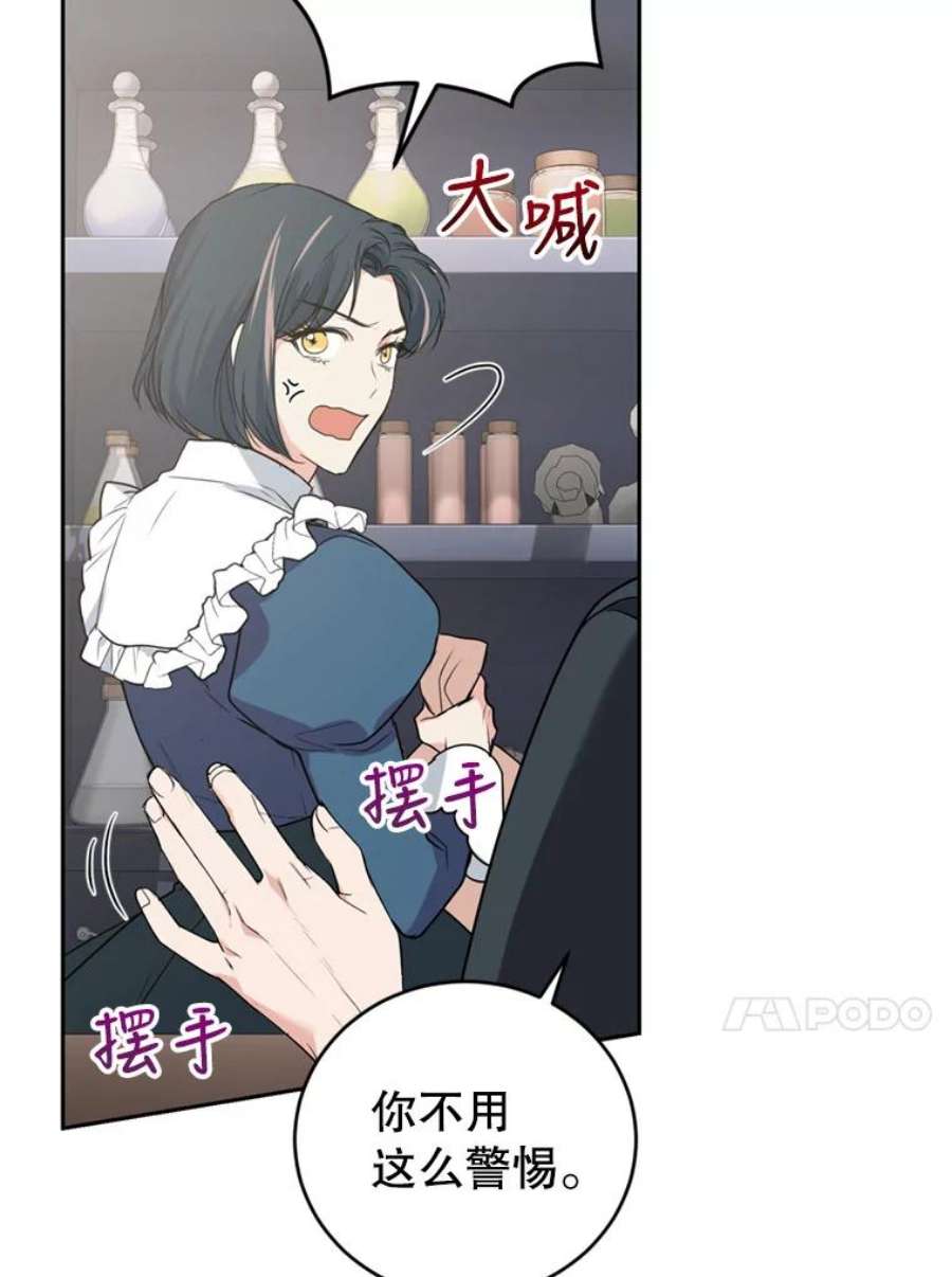 成为他唯一的调香师15.联手（1）