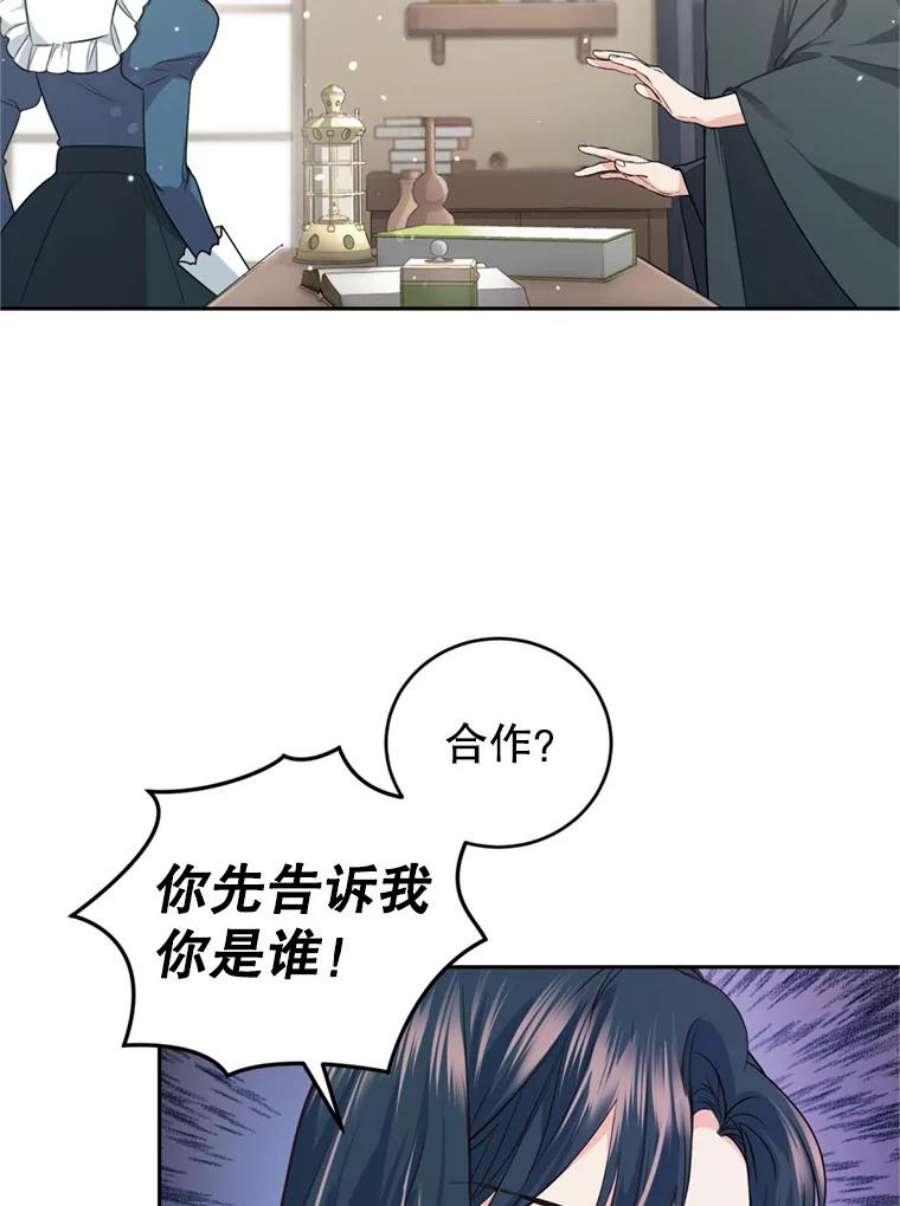 成为他唯一的调香师15.联手（1）