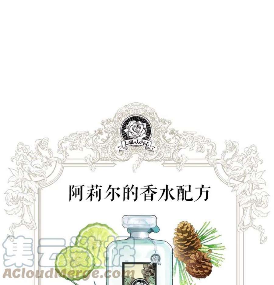 成为他唯一的调香师15.联手（1）