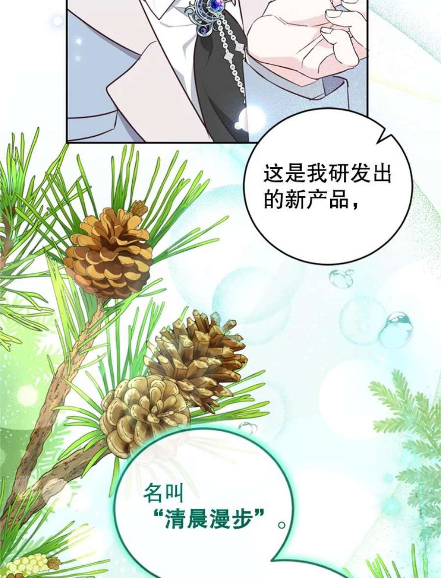 成为他唯一的调香师15.联手（1）