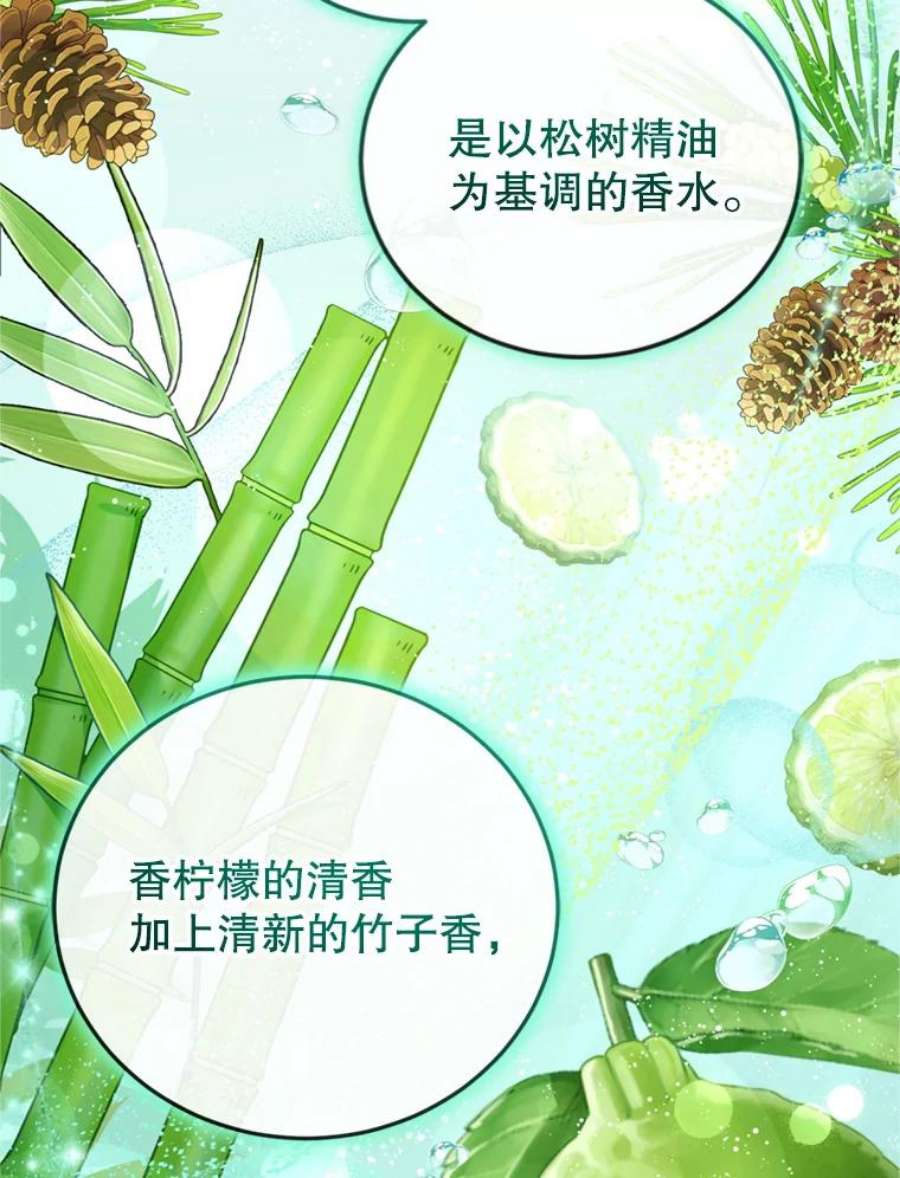 成为他唯一的调香师15.联手（1）