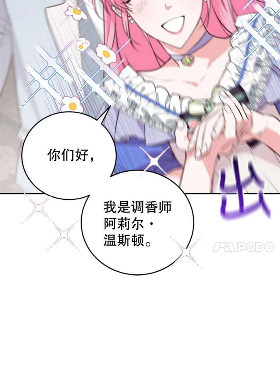 成为他唯一的调香师15.联手（1）