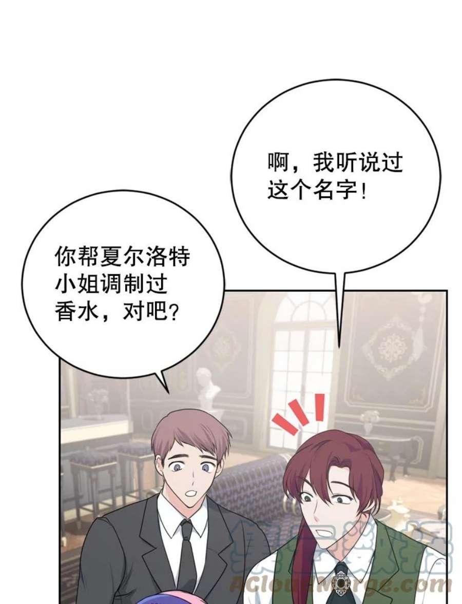 成为他唯一的调香师15.联手（1）
