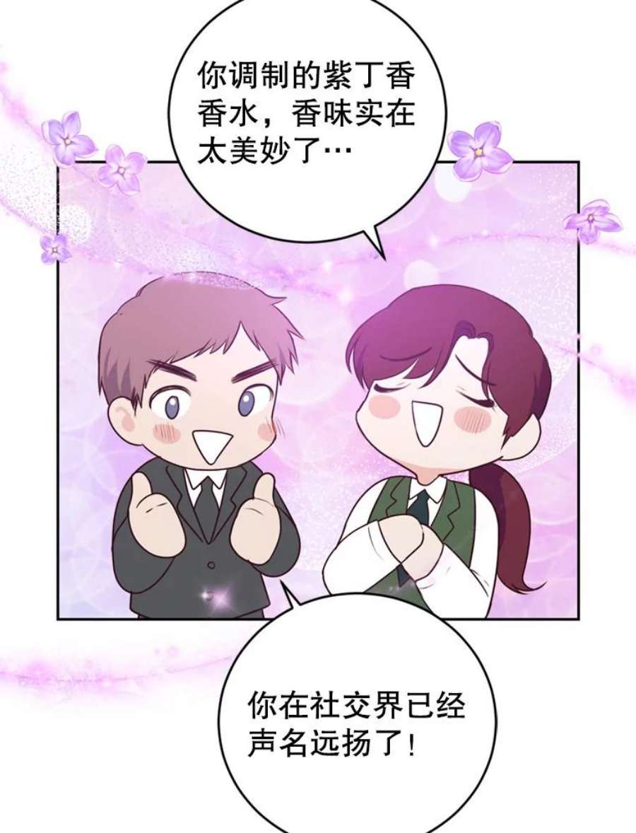 成为他唯一的调香师15.联手（1）