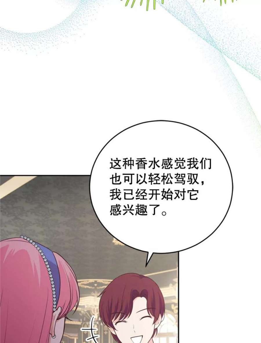 成为他唯一的调香师15.联手（1）