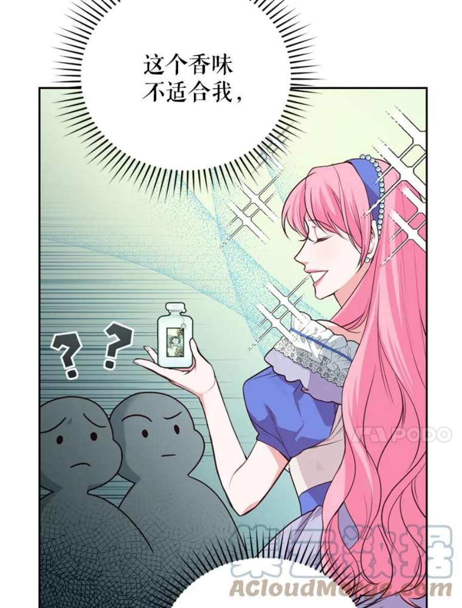 成为他唯一的调香师15.联手（1）