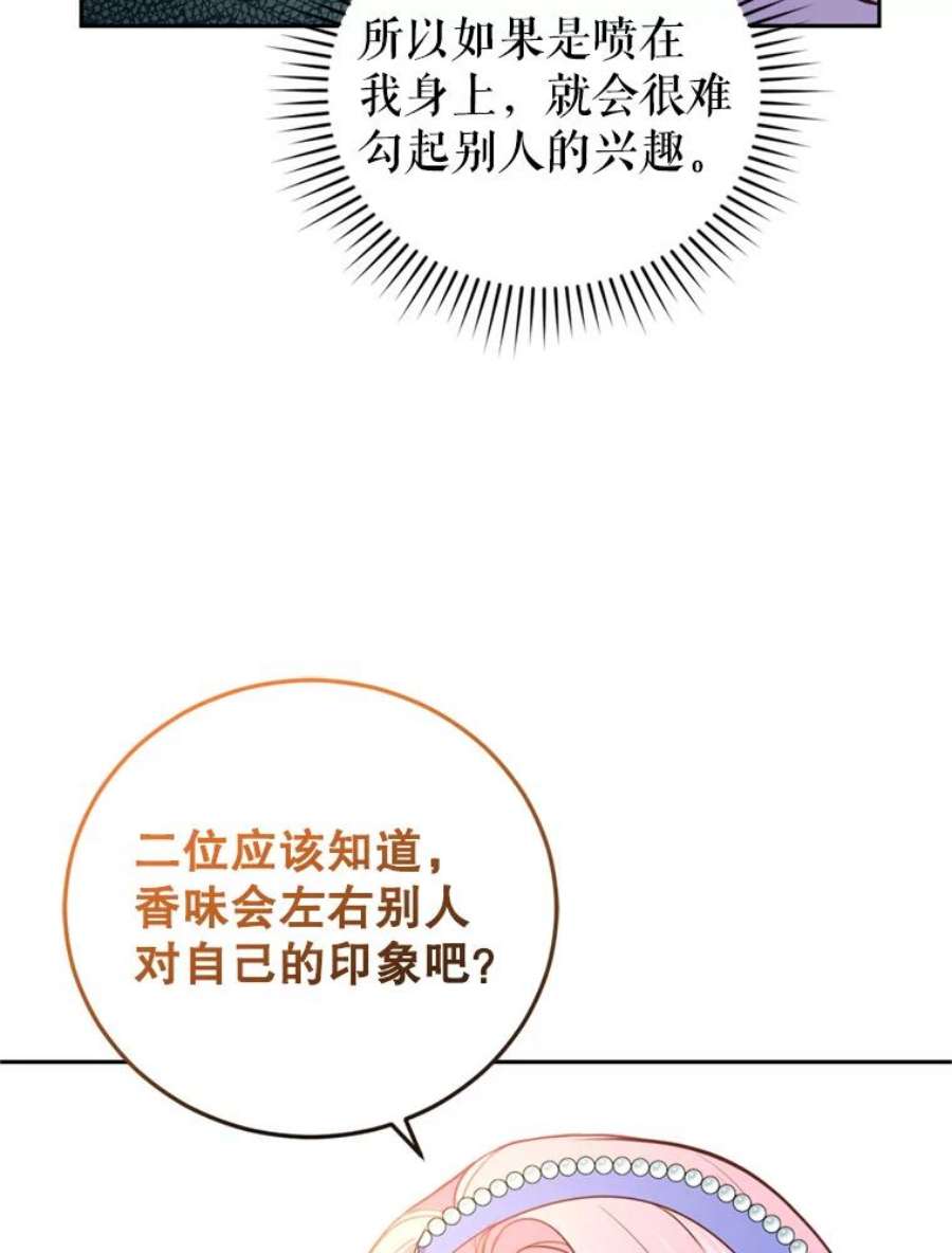 成为他唯一的调香师15.联手（1）