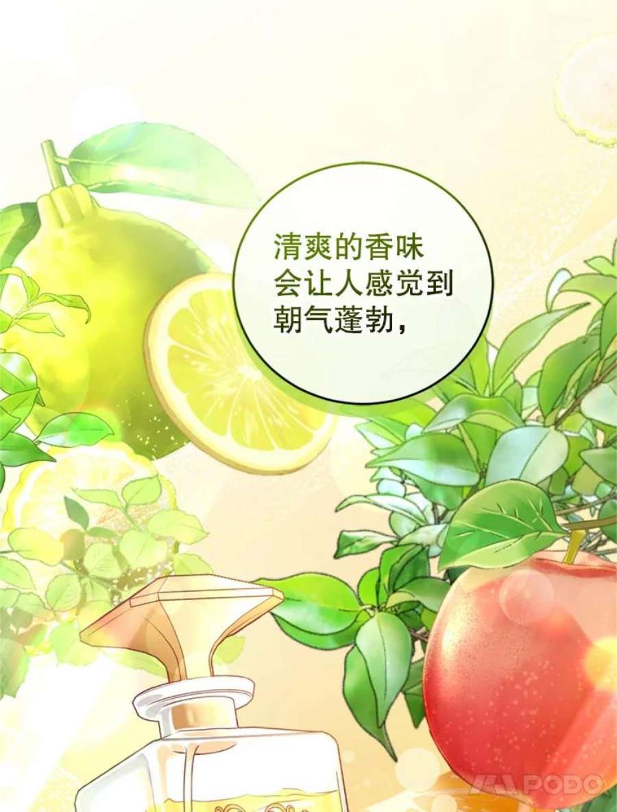 成为他唯一的调香师15.联手（1）