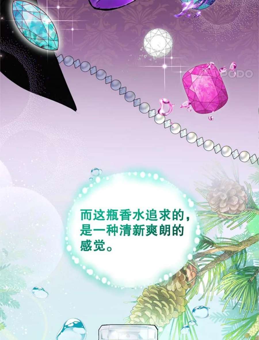 成为他唯一的调香师15.联手（1）
