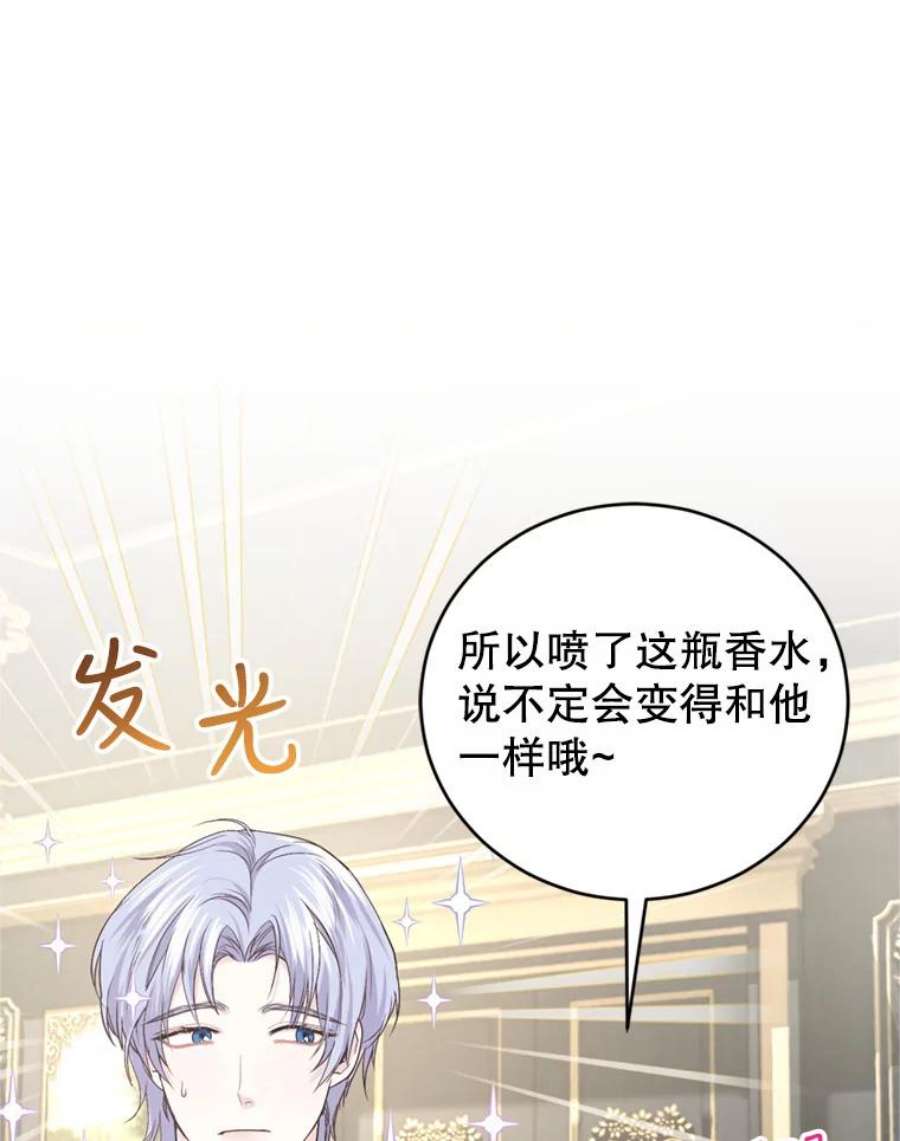 成为他唯一的调香师15.联手（1）