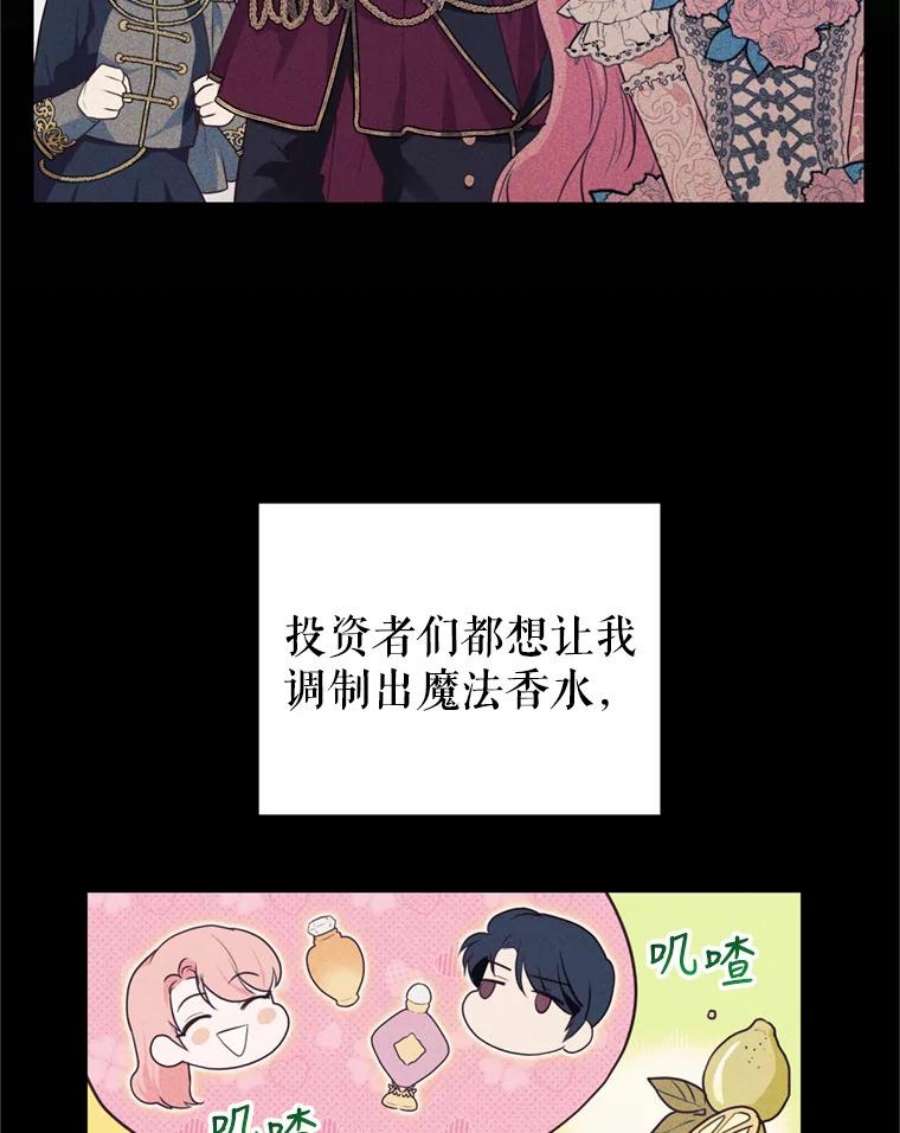 成为他唯一的调香师15.联手（1）