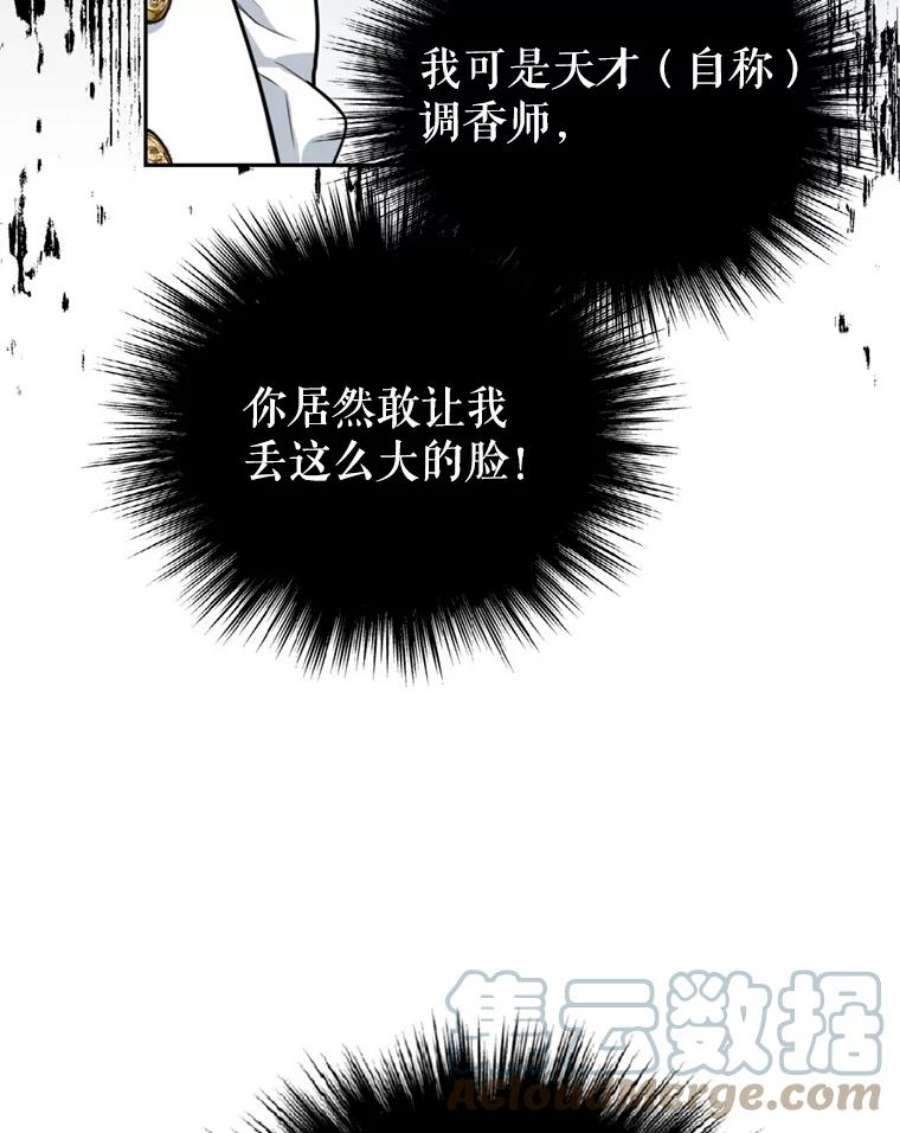 成为他唯一的调香师15.联手（1）