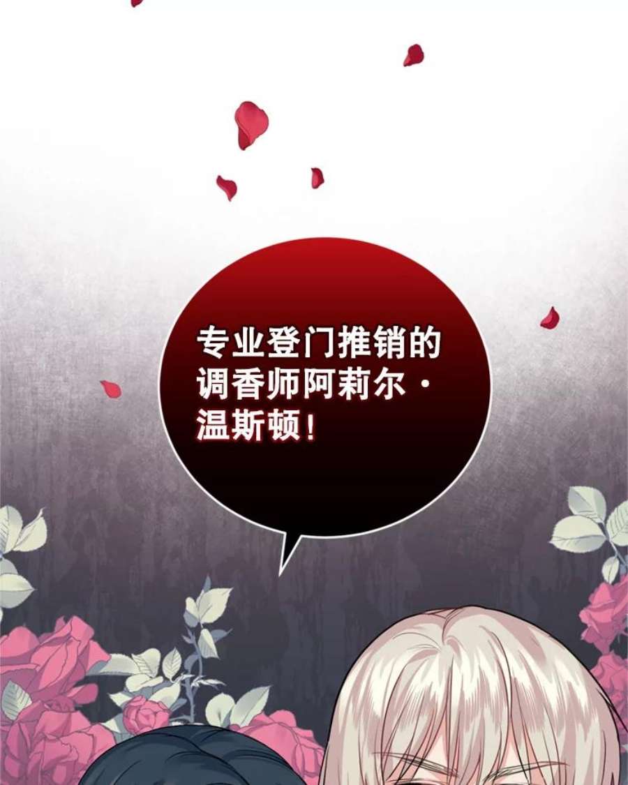 成为他唯一的调香师16.联手（2）