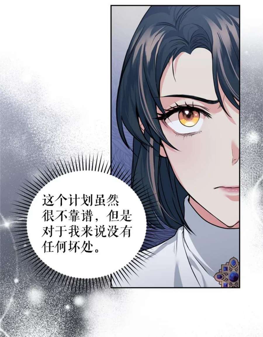 成为他唯一的调香师16.联手（2）