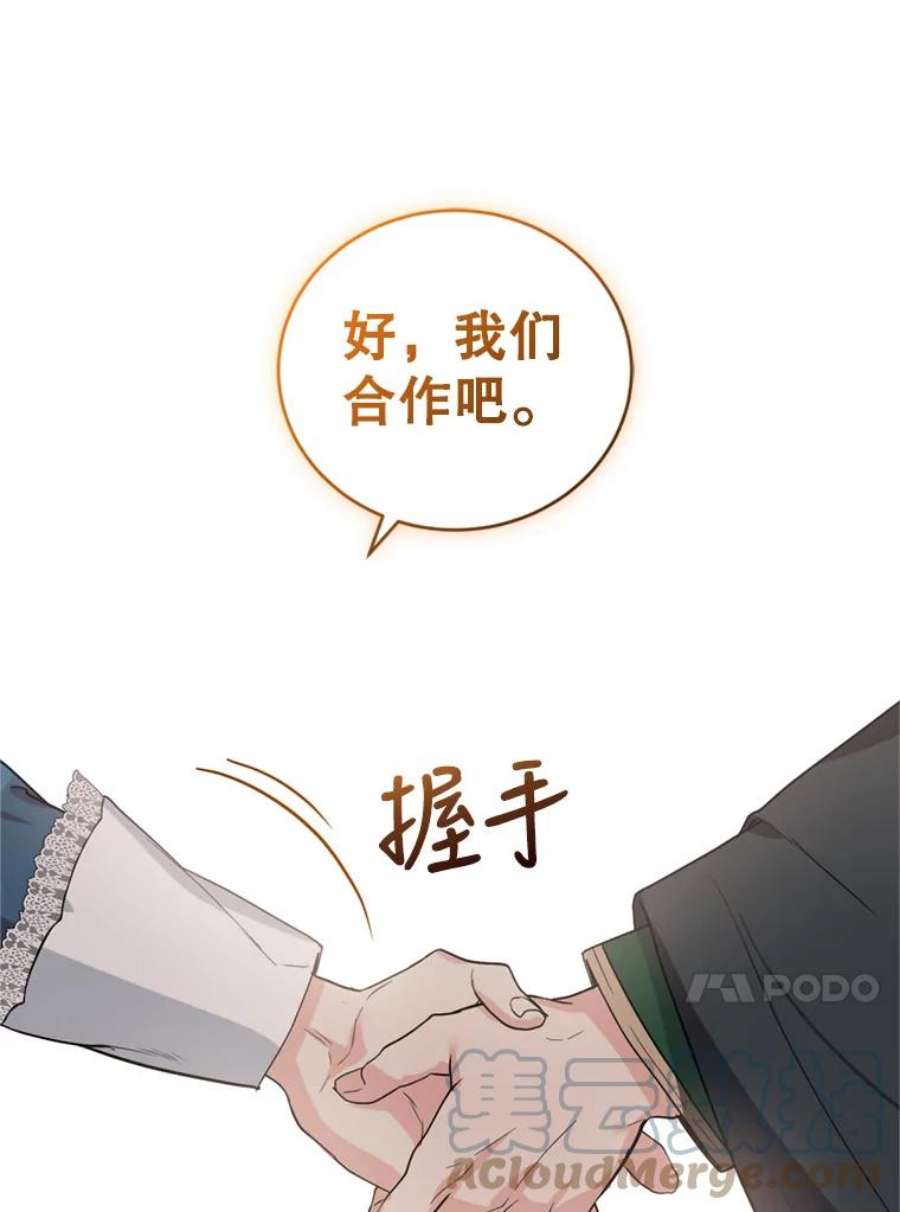 成为他唯一的调香师16.联手（2）