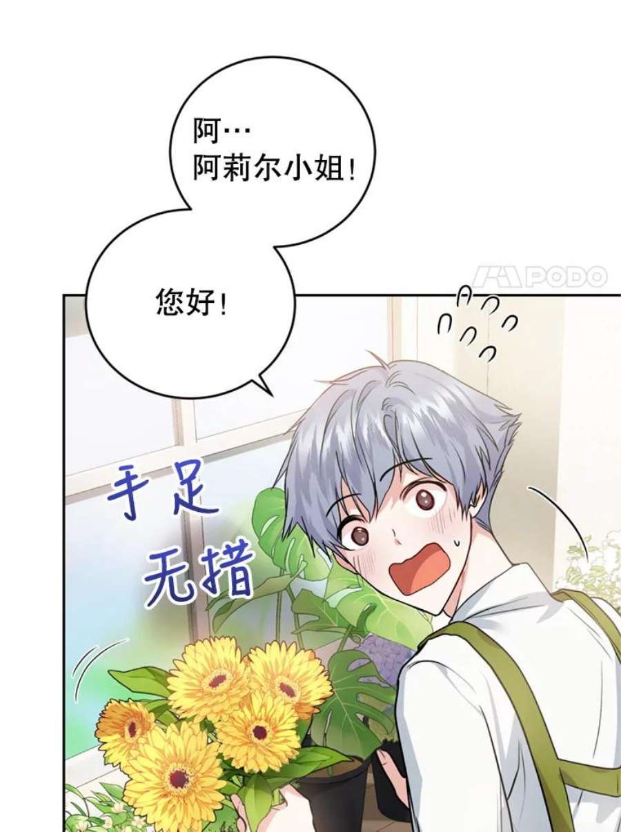 成为他唯一的调香师16.联手（2）