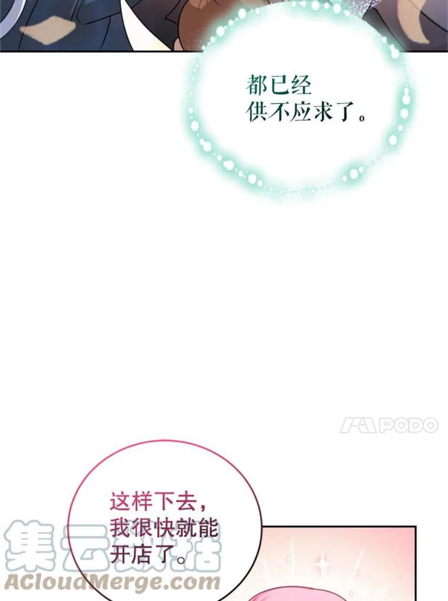 成为他唯一的调香师16.联手（2）
