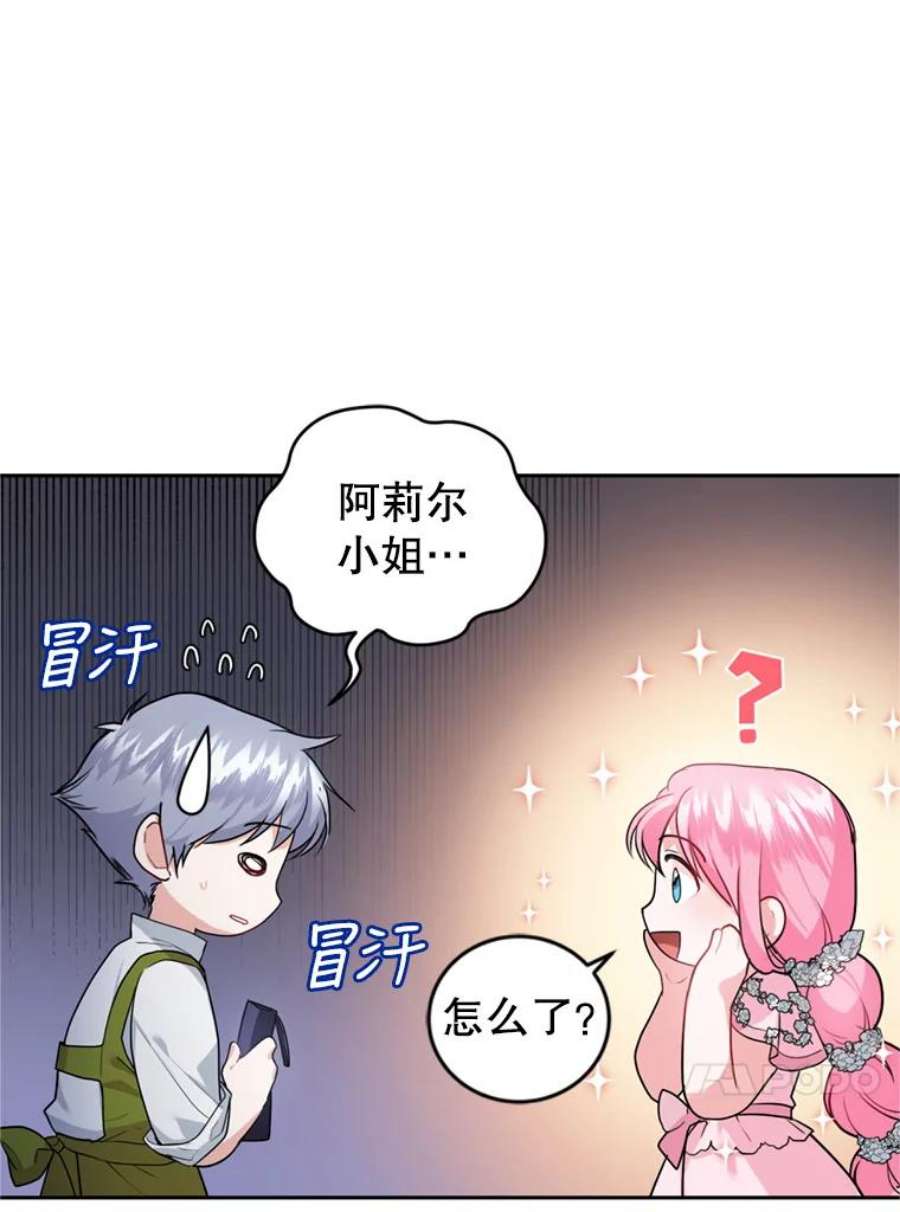 成为他唯一的调香师16.联手（2）
