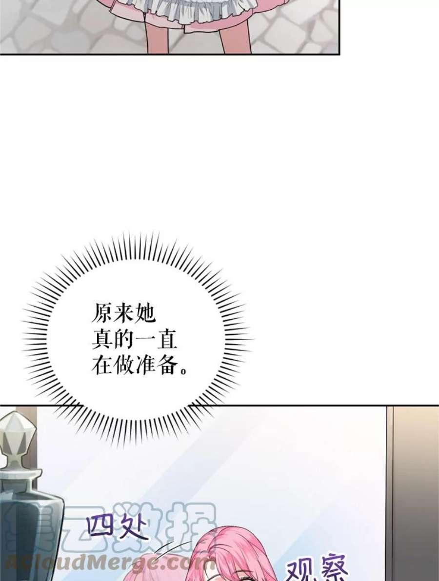 成为他唯一的调香师16.联手（2）