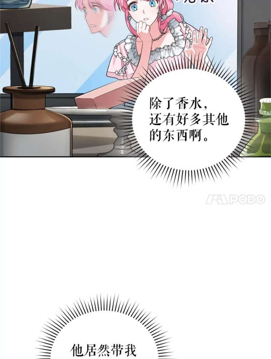 成为他唯一的调香师16.联手（2）