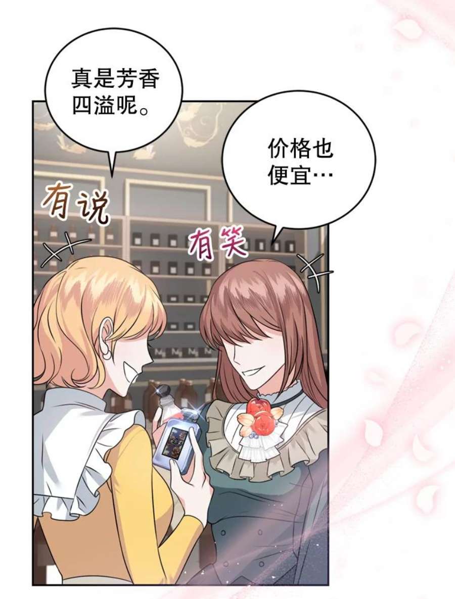 成为他唯一的调香师16.联手（2）